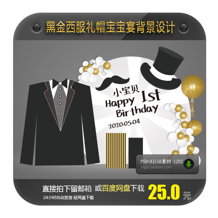 小绅士宝贝老板简约黑金西服礼帽设计素材宝宝宴生日派对迎宾背景