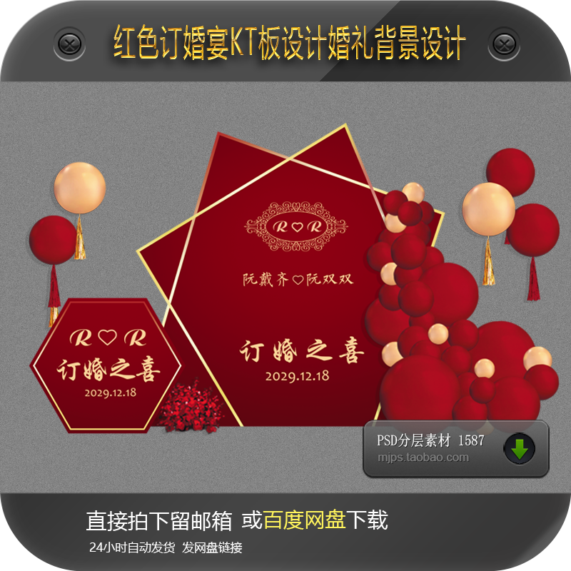 红色婚礼背景墙kt板设计结婚订婚宴迎宾区留影区签到模版制作素材