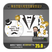 黑金宝宝宴生日派对主题布置小绅士babyboss西装 礼帽老板KT板素材