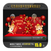 2020新年红色喜庆鼠年宝宝宴生日宴婚礼背景设计生日派对开业素材