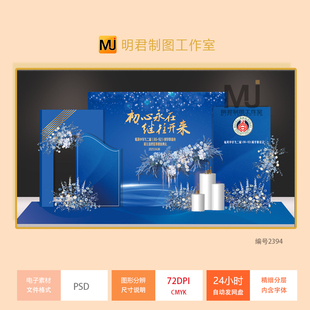 蓝色同学会同学联谊公司年会美容机构年终颁奖晚会背景设计素材ps