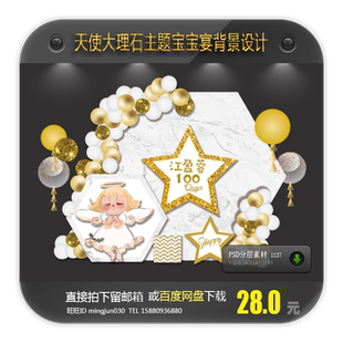 ins简约风大理石宝宝宴背景设计百天周岁宴生日派对图案背景素材