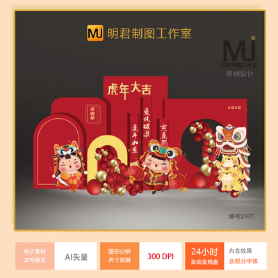 虎年老虎2022新年年会派对设计素材红色卡通美陈背景图AI