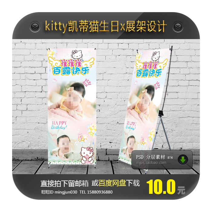 kitty凯蒂猫宝宝宴生日派对迎宾生日x展架易拉宝设计PSD格式素材
