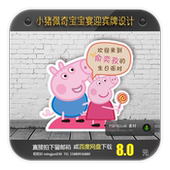 宝宝宴生日宴小猪佩奇迎宾牌水牌路引指示牌立牌图案派对设计素材