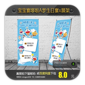 多啦A梦儿童生日易拉宝X展架百日宴周岁满月卡通海报模板设计素材