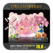 粉色公主宝宝生日宴主题派对白雪公主七个小矮人城堡设计素材psd
