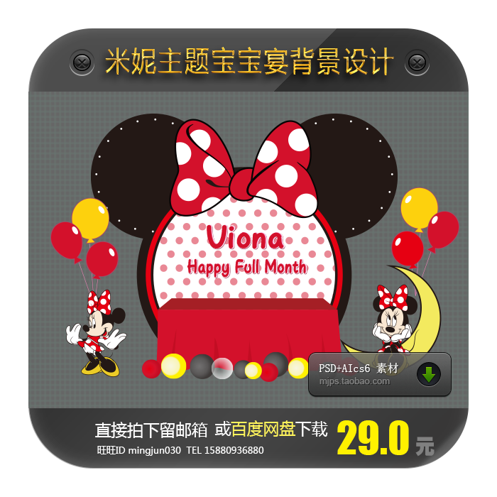 红色米妮宝宝宴背景设计迪士尼生日派对迎宾签到甜品区图案素材