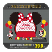 红色米妮宝宝宴背景设计迪士尼生日派对迎宾签到甜品区图案素材