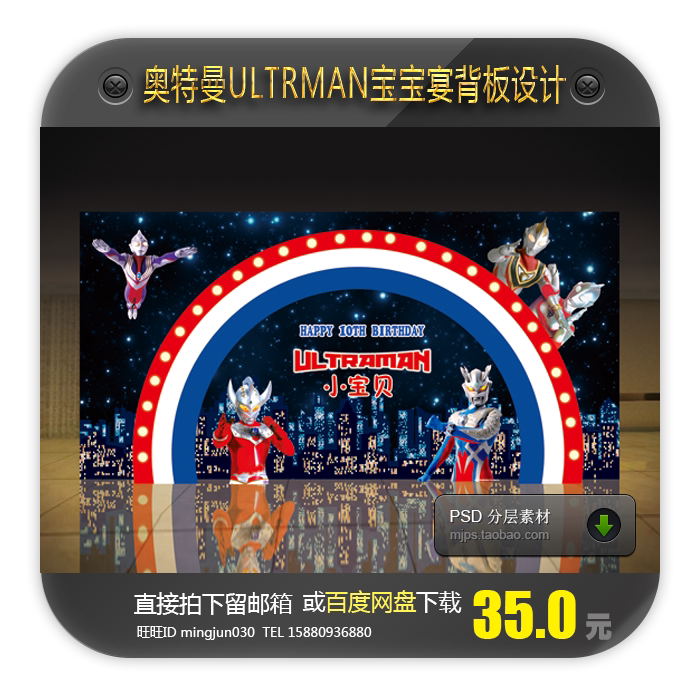 奥特曼宇宙战士儿童宝宝生日派对满月百日周岁宴背板设计海报背景