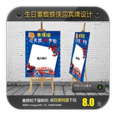 宝宝宴水牌生日宴百日宴周岁满月宴水牌迎宾牌指引牌设计蜘蛛侠01