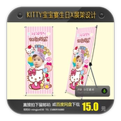 kitty凯蒂猫宝宝宴生日x展架易拉宝设计百日宴周岁宴海报图案素材
