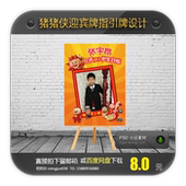 猪猪侠儿童宝宝生日宴背景海报 迎宾牌指引牌模板 PSD设计素材