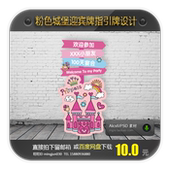 卡通粉色城堡宝宝宴百日宴生日宴满月宴迎宾牌水牌指引牌设计素材