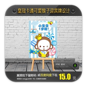 浅蓝色猴子皇冠猴宝宝宴生日周岁迎宾牌水牌海报设计素材PSD格式