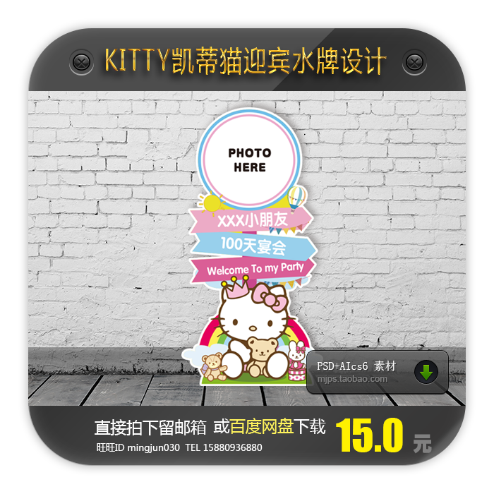 hellokitty凯蒂猫生日宴会异形迎宾牌水牌照片立牌指引牌图案设计