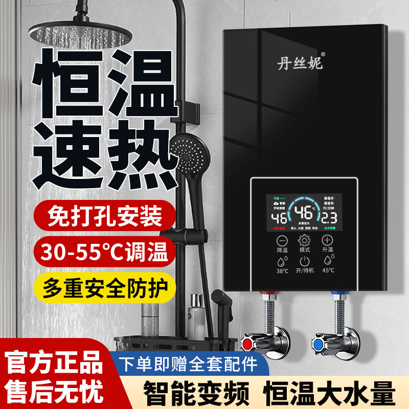 丹丝妮即热式电热水器租房小型家用卫生间速热恒温加热器浴室洗澡