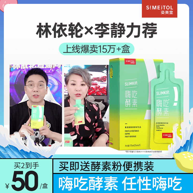 姿美堂嗨吃酵素饮水果果蔬孝素原液非粉梅果冻清肠排益生菌宿便毒