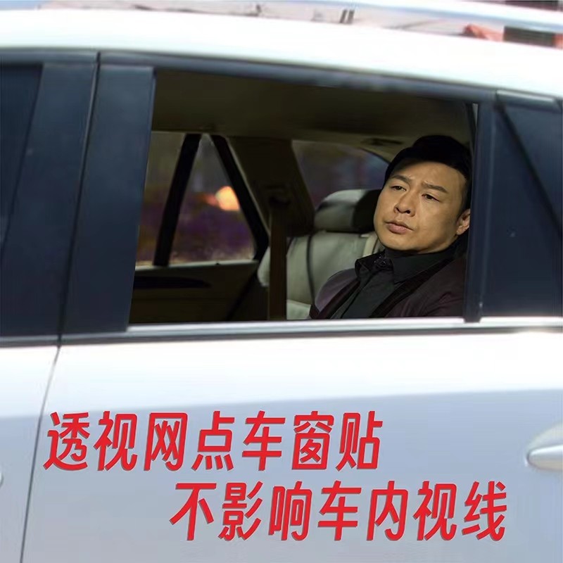 高启强玻璃车贴电视剧抖音网红贴达康书记创意个性车窗贴隐私贴纸