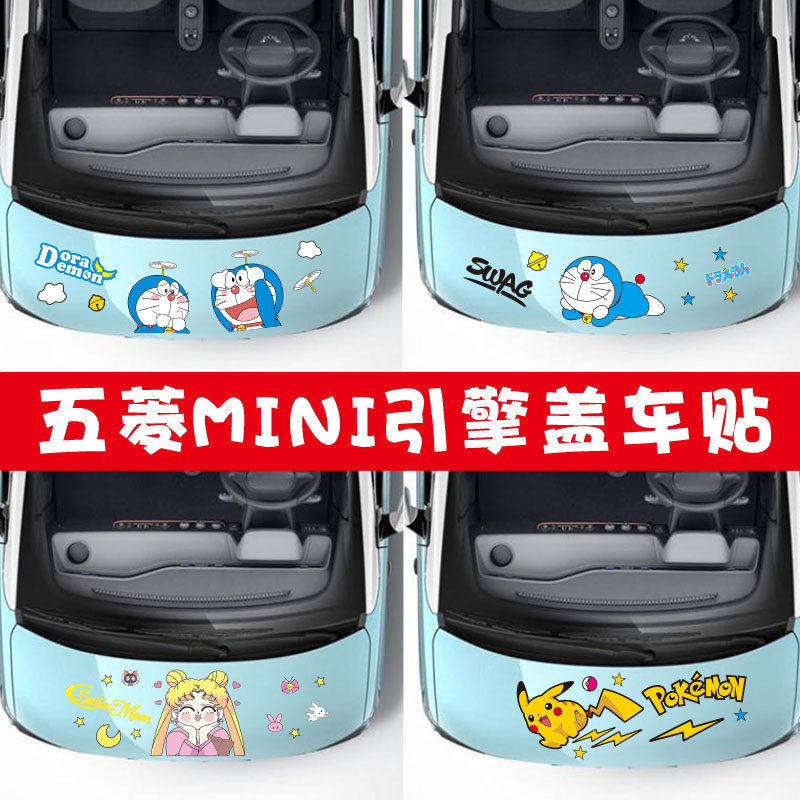 五菱宏光miniev机盖哆啦a梦车头