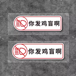 你发鸡盲啊粤语车贴反光贴防水贴