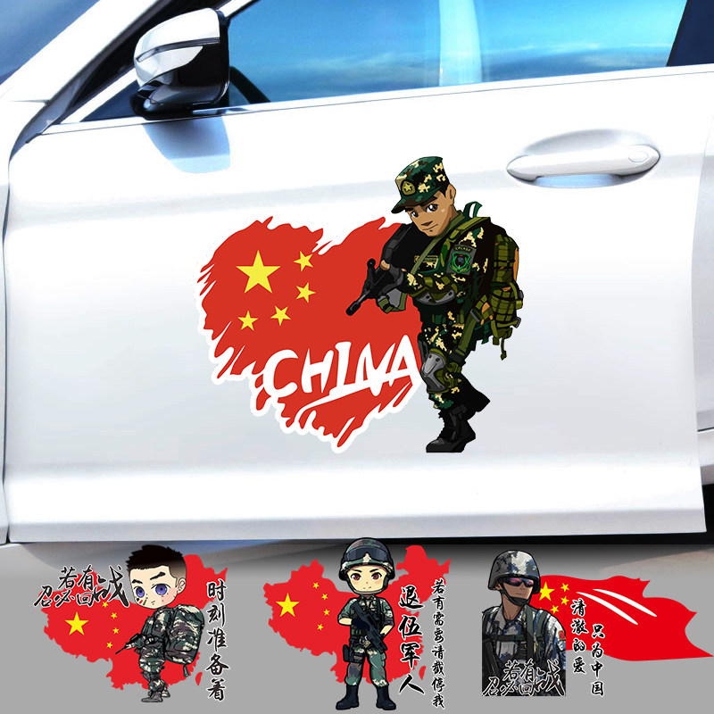 若有战召必回车贴汽车划痕贴纸个性创意中国梦车身车门后档玻璃贴