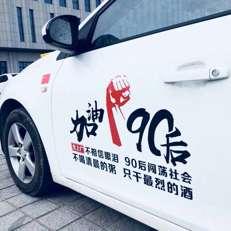 80后拉花文字贴纸车门