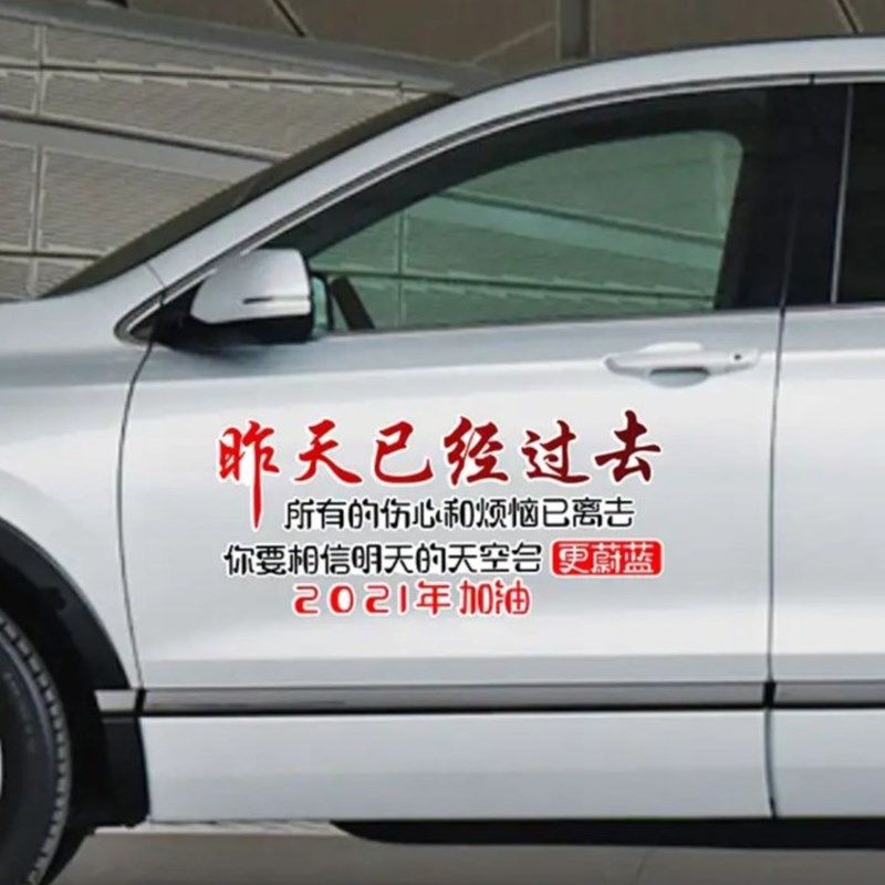 昨天已经过去车贴寒江孤影 江湖故人 生如蝼蚁当有鸿鹄之志车贴