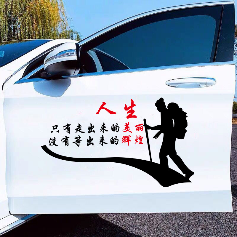 抖音网红后窗玻璃励志汽车贴纸