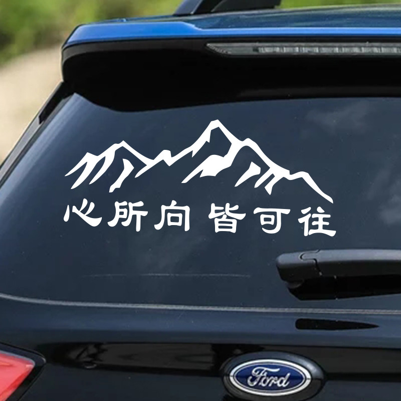 玻璃文字天窗改装贴纸车尾