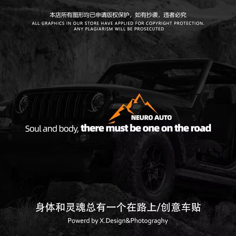 身体和灵魂总有一个在路上坦克300牧马人路虎卫士越野户外车贴纸