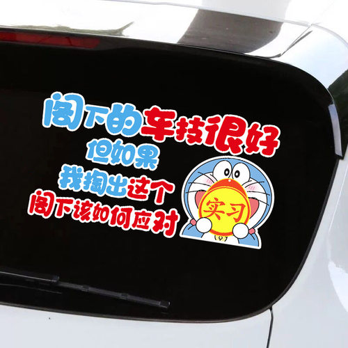 pvc材料防水防晒实习搞笑车贴