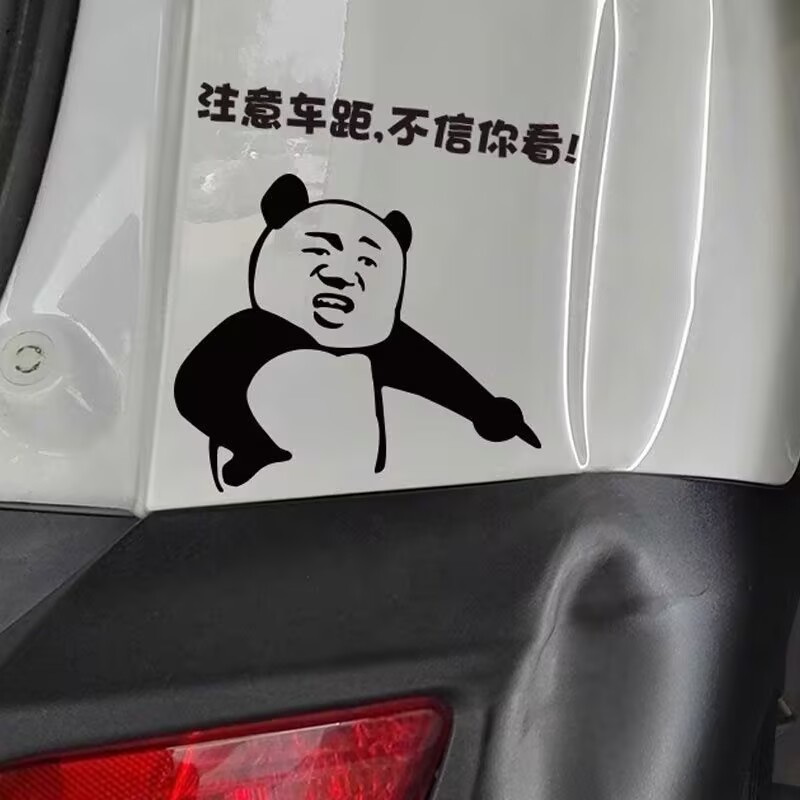 注意车距不信你看个性搞笑文字车贴汽车装饰划痕遮挡刮痕警示贴纸