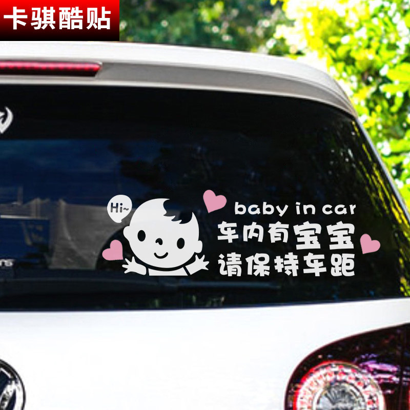 婴儿孕妇文字后窗车贴