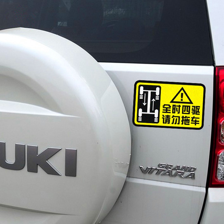 汽车4wd全时四驱请勿划痕贴