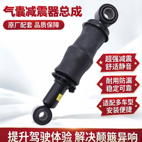 威马杰狮新金刚原厂气囊减震器