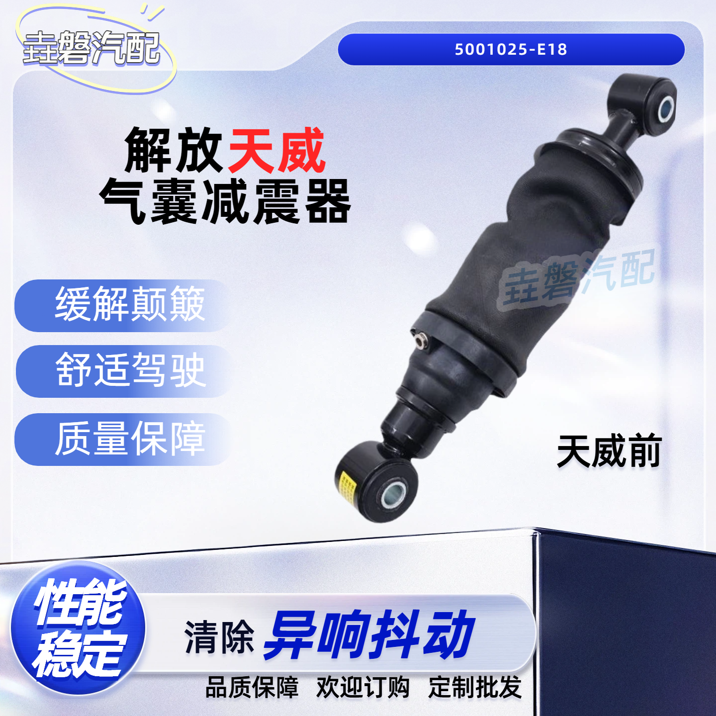 解放天威驾驶室加粗原厂气囊减震