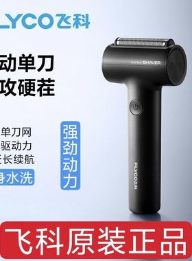 飞科电动剃须刀往复式强劲男士礼物迷你便携2025新款刮胡刀FS683