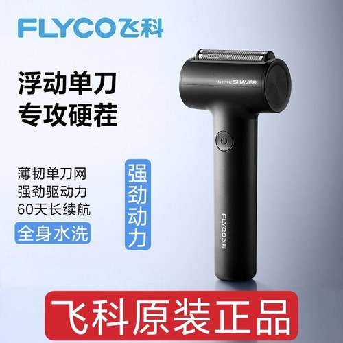 飞科电动剃须刀往复式强劲男士礼物迷你便携2025新款刮胡刀FS683
