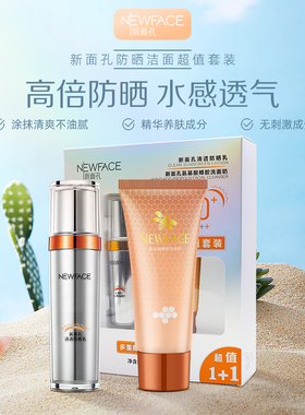 新面孔高倍防晒多重防护晒伤晒黑清爽不油腻国货水感透气SPF50+