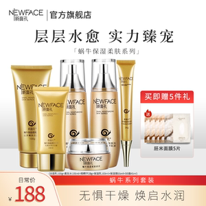 新面孔蜗牛原液护肤品礼盒套装补水保湿水乳霜面膜套装6件套礼盒