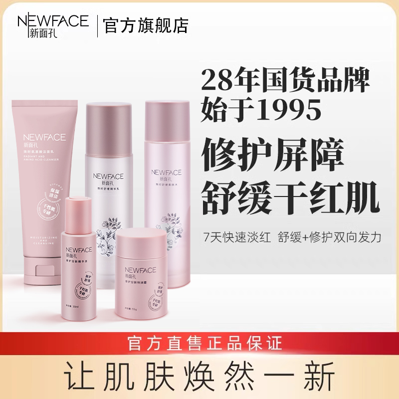 干红肌肤专属水乳套装
