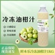 鲜本乐冷冻油柑汁1kg瓶装 奶茶饮品商用浓缩果蔬汁hpp冷冻锁鲜