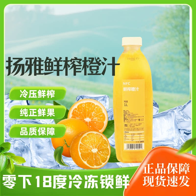 扬雅nfc鲜榨橙汁纯正鲜果冷压榨1L瓶装橙c美式果咖奶茶商用原料