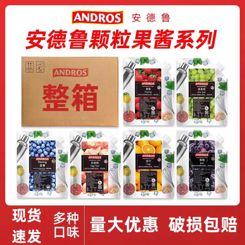 安德鲁颗粒果酱1kg*8整箱草莓芒果杨枝甘露葡萄荔枝茶饮烘焙原料图片
