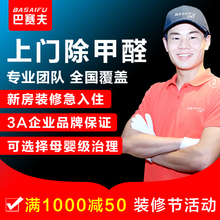 修检测治理 北京上海广州南京深圳杭州上门除甲醛专业服务除醛家装