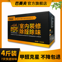 巴赛夫活性炭除甲醛新房装修除异味木炭包去甲醛家用去味活性碳包