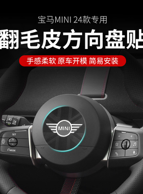 24款宝马mini翻毛皮方向盘贴cooper J01J05countryman U25车标贴