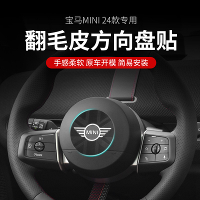 24款宝马mini翻毛皮方向盘贴cooper J01J05countryman U25车标贴