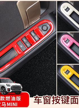 专用25款油车宝马mini车门升降面板贴壳F65FU25车窗玻璃开关装饰